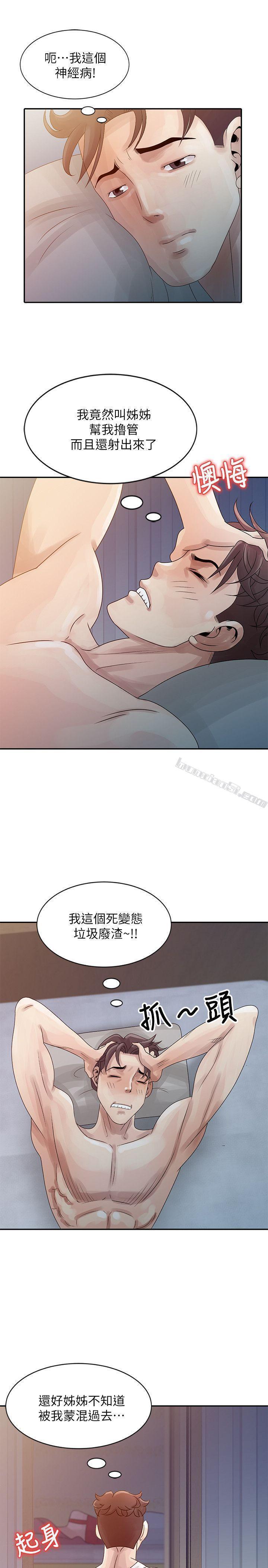 第4话-不该错失良机-嘘！姊姊的诱惑-无名（第7张）
