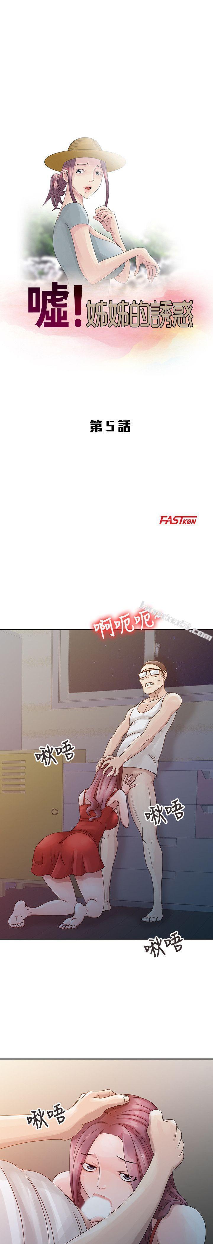 第5话-欲求不满-嘘！姊姊的诱惑-无名（第3张）