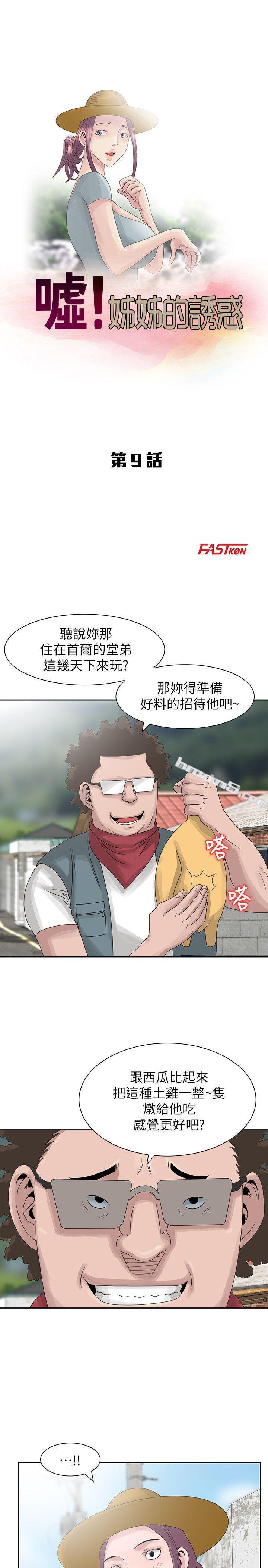 第9话-一炮就可以了吧?-嘘！姊姊的诱惑-无名（第3张）