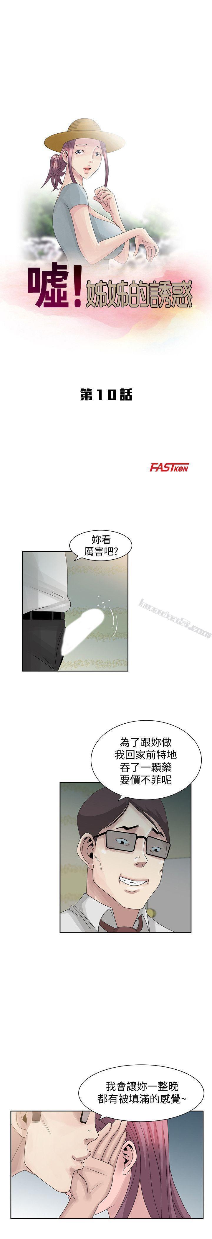 第10话-年轻小伙子的早晨-嘘！姊姊的诱惑-无名（第3张）