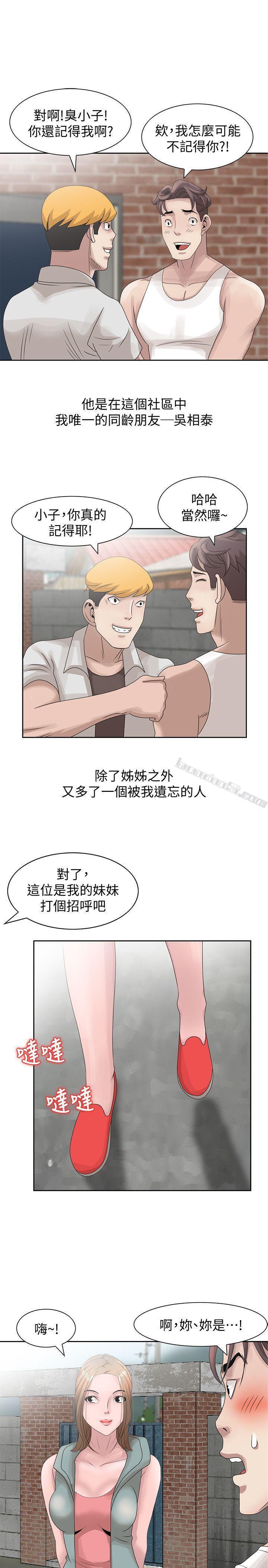 第12话-啊!妳是…-嘘！姊姊的诱惑-无名（第1张）