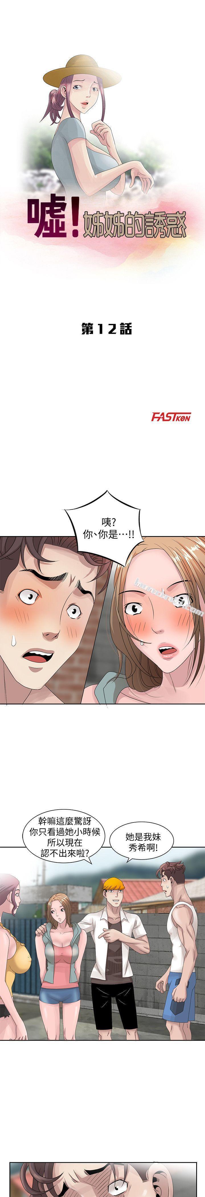 第12话-啊!妳是…-嘘！姊姊的诱惑-无名（第3张）