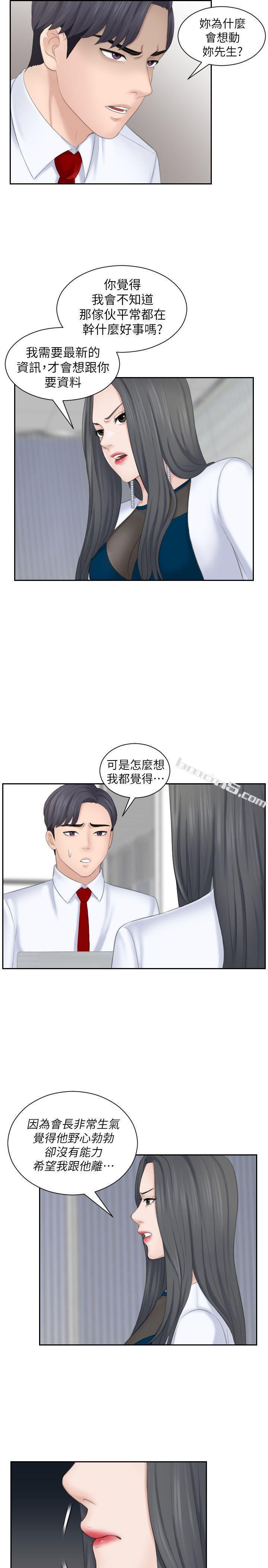 第21话-我们假戏真做吧?-熟女的滋味-无名（第7张）