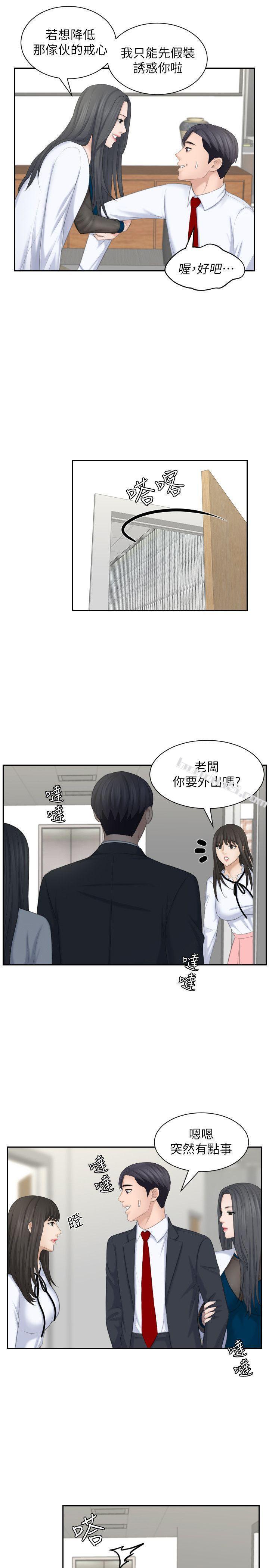 第21话-我们假戏真做吧?-熟女的滋味-无名（第11张）