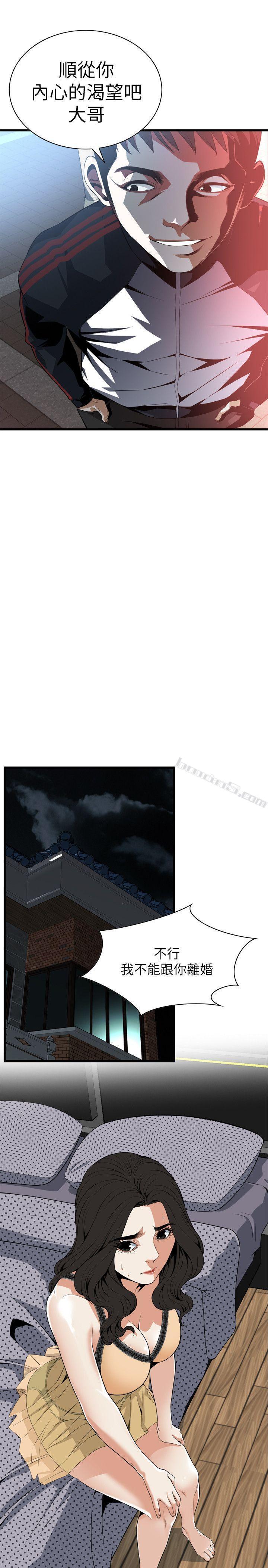 第113话-一切都结束了-偷窥（全集无删减）-无名（第11张）