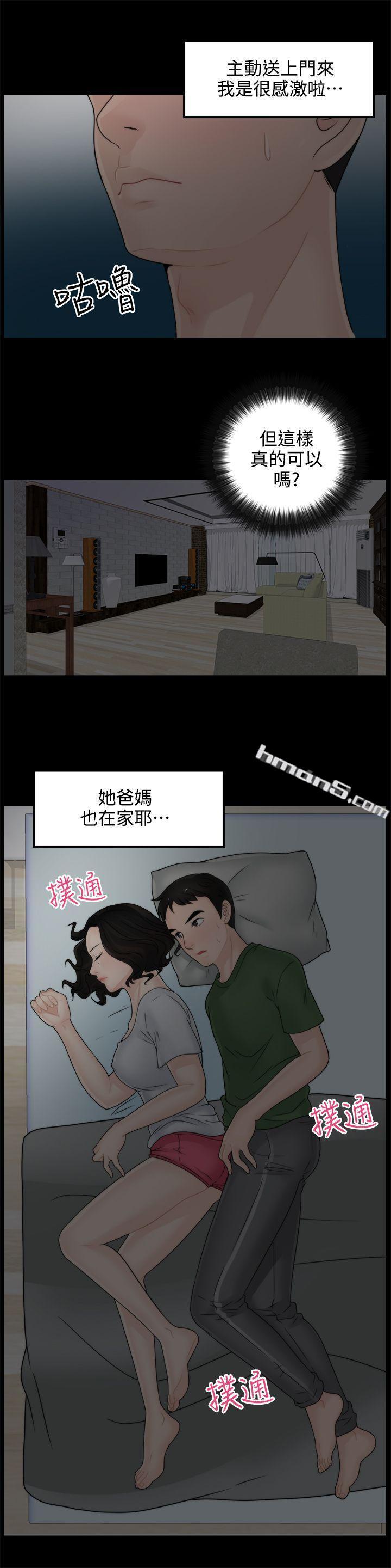 第7话-偷偷爱-无名（第19张）