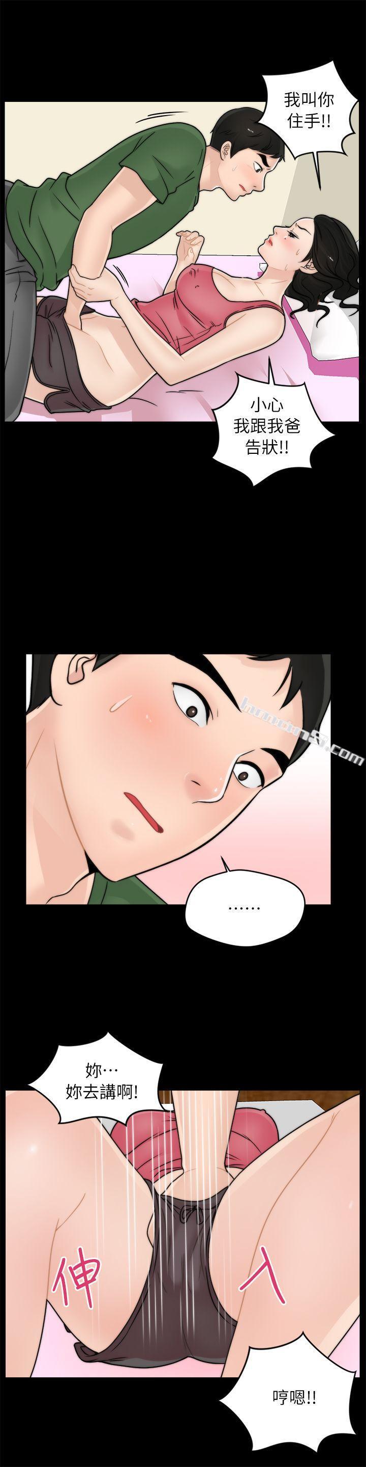 第10话-偷偷爱-无名（第3张）