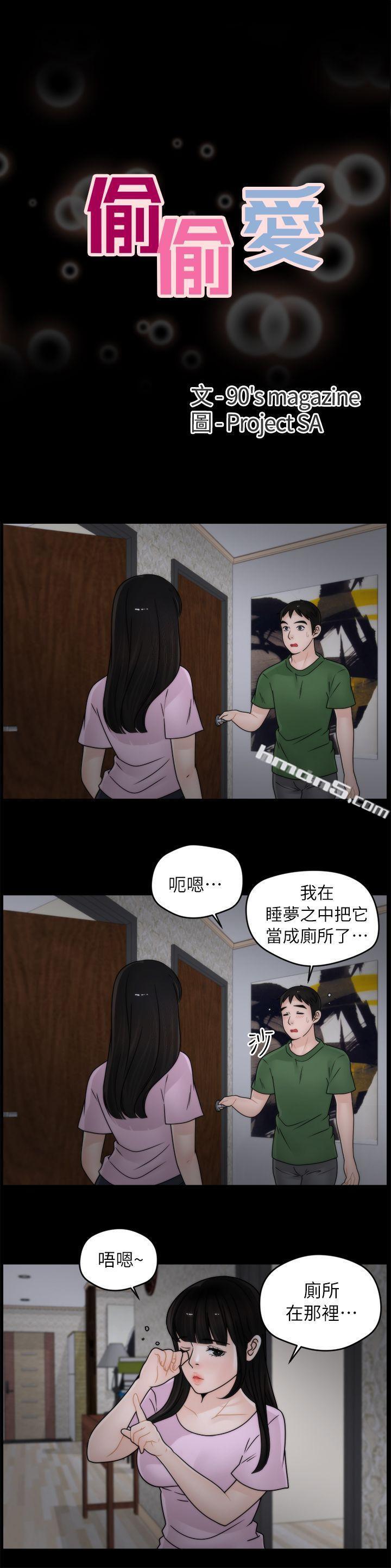 第11话-偷偷爱-无名（第2张）