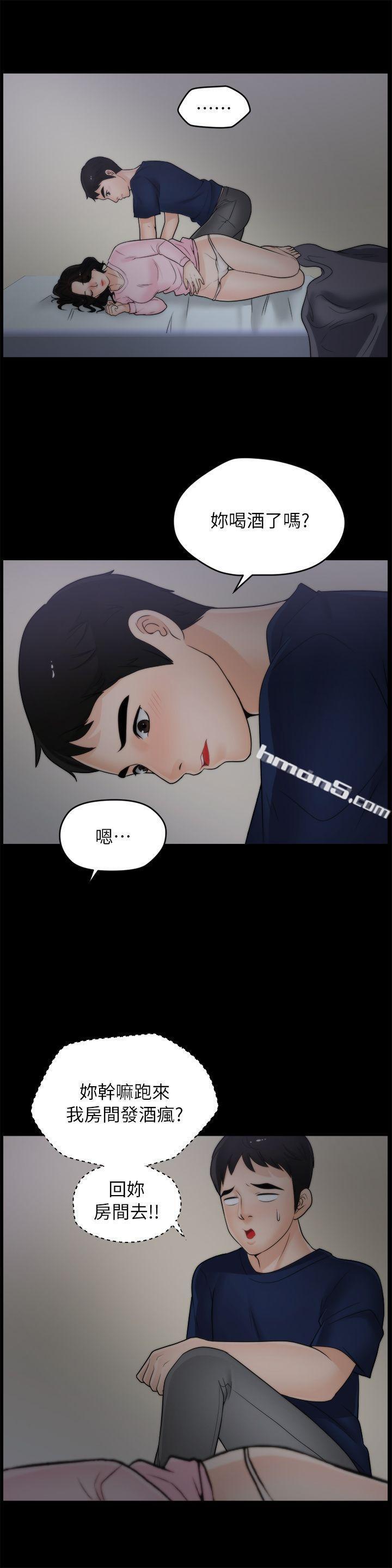 第17话-妳在耍我吗?-偷偷爱-无名（第3张）
