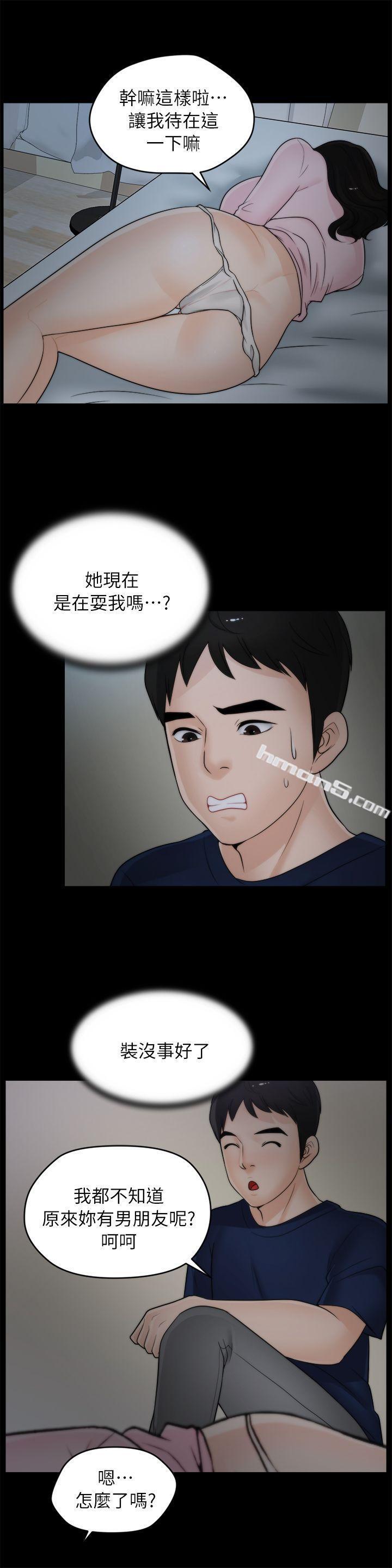 第17话-妳在耍我吗?-偷偷爱-无名（第4张）