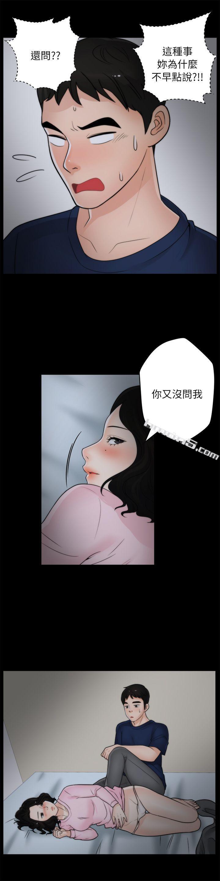 第17话-妳在耍我吗?-偷偷爱-无名（第5张）