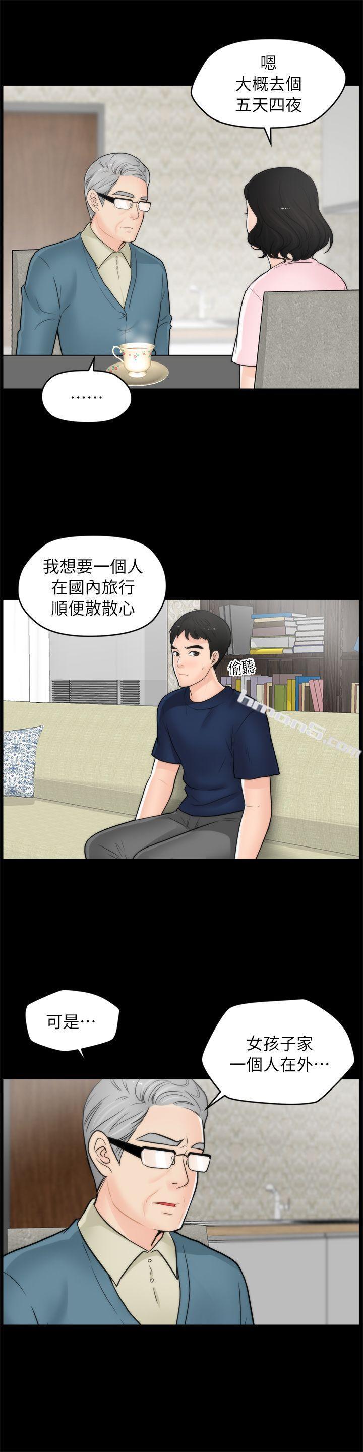第18话-小女儿-偷偷爱-无名（第5张）