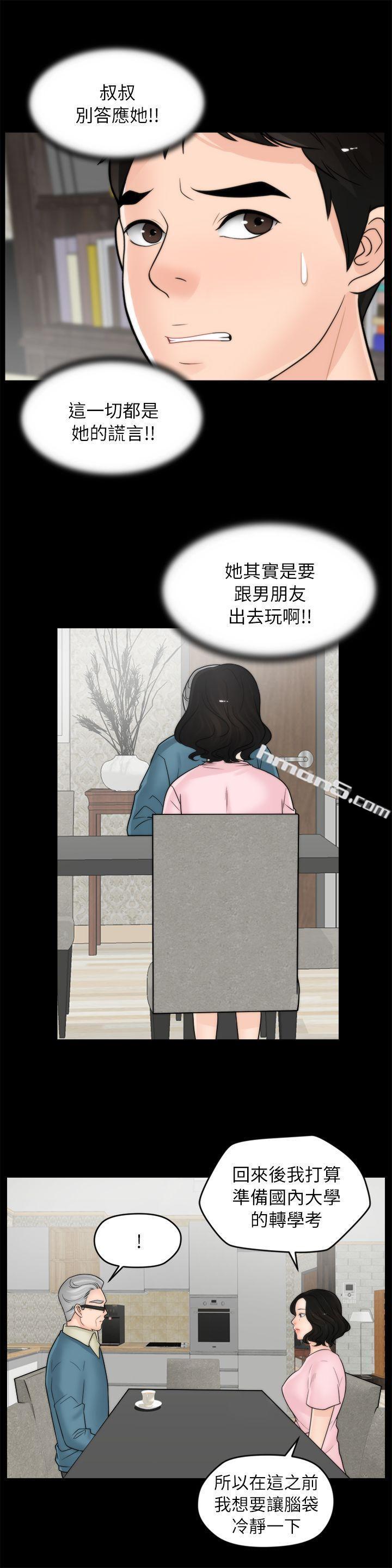 第18话-小女儿-偷偷爱-无名（第6张）