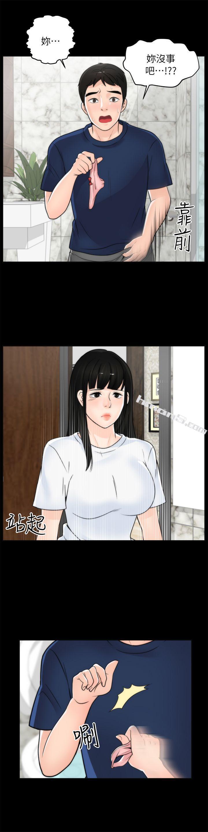 第19话-小女儿的诱惑-偷偷爱-无名（第5张）