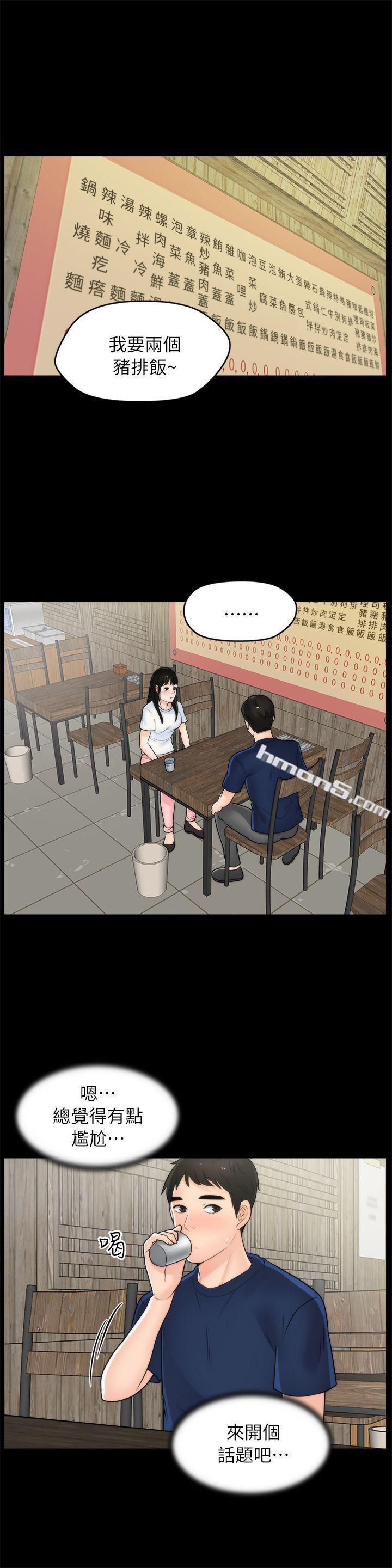 第19话-小女儿的诱惑-偷偷爱-无名（第12张）