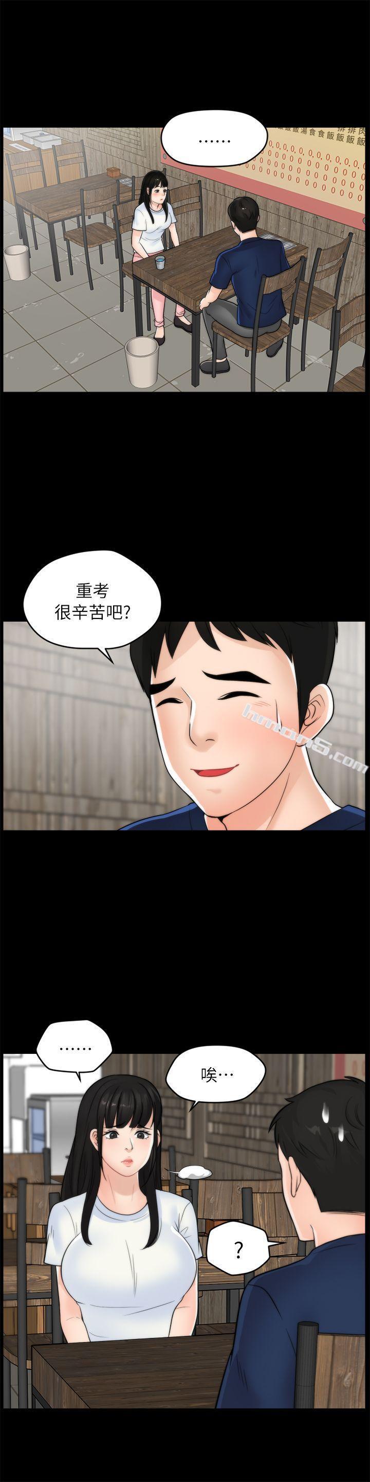 第19话-小女儿的诱惑-偷偷爱-无名（第14张）