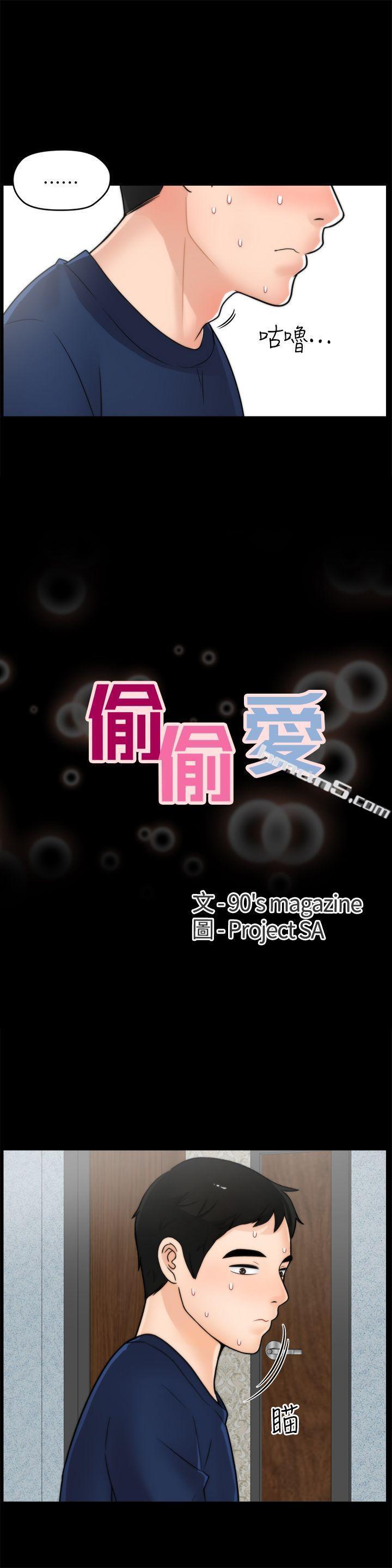 第20话-处女膜-偷偷爱-无名（第4张）