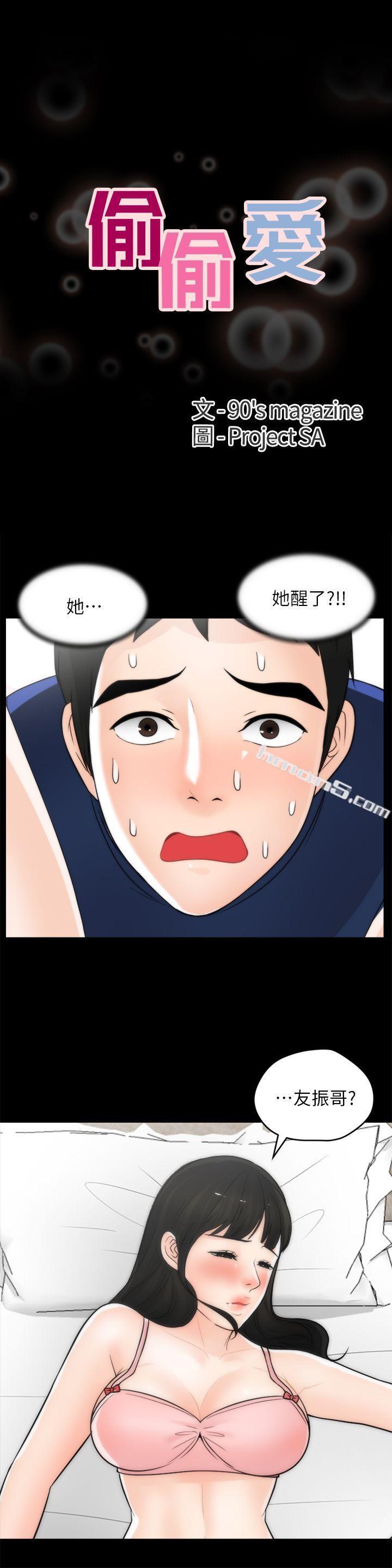 第21话-一起…喝酒好吗?-偷偷爱-无名（第3张）
