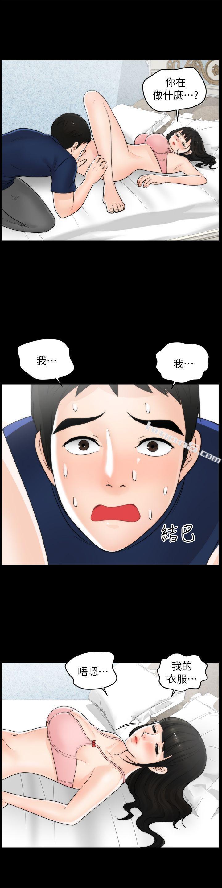 第21话-一起…喝酒好吗?-偷偷爱-无名（第4张）