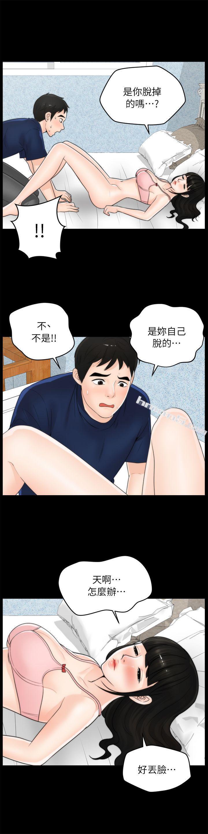 第21话-一起…喝酒好吗?-偷偷爱-无名（第5张）