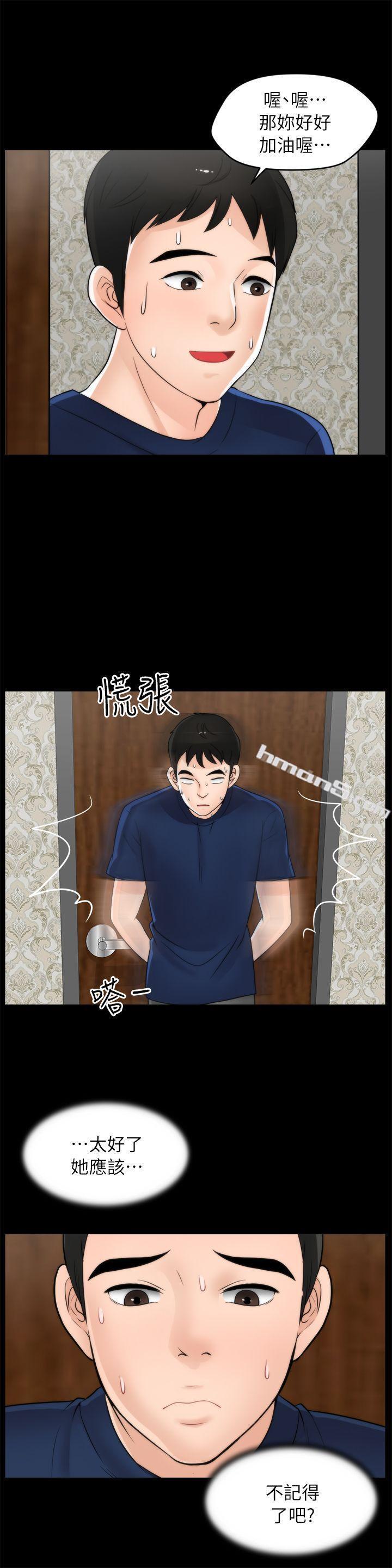第21话-一起…喝酒好吗?-偷偷爱-无名（第17张）