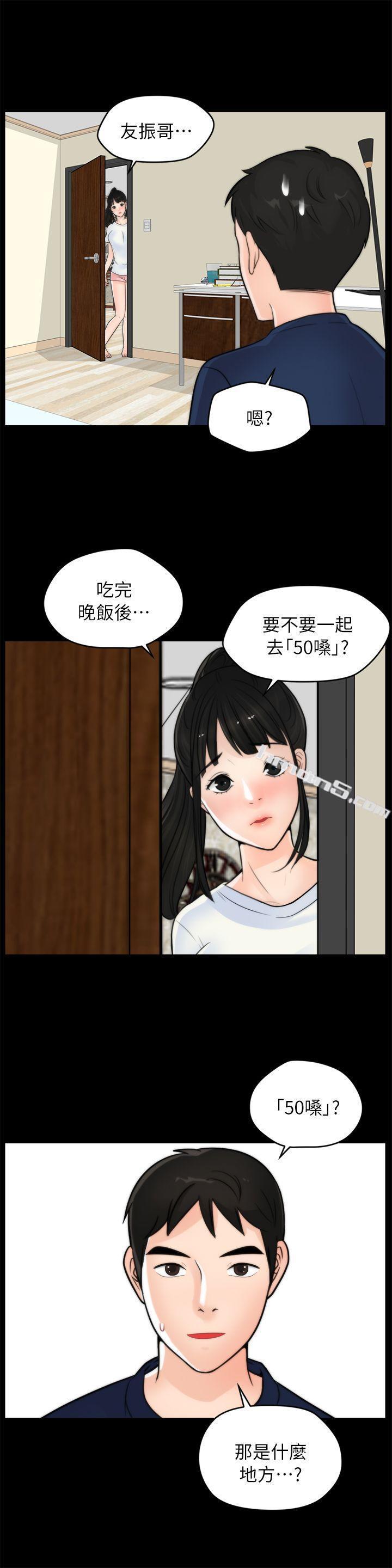 第21话-一起…喝酒好吗?-偷偷爱-无名（第21张）