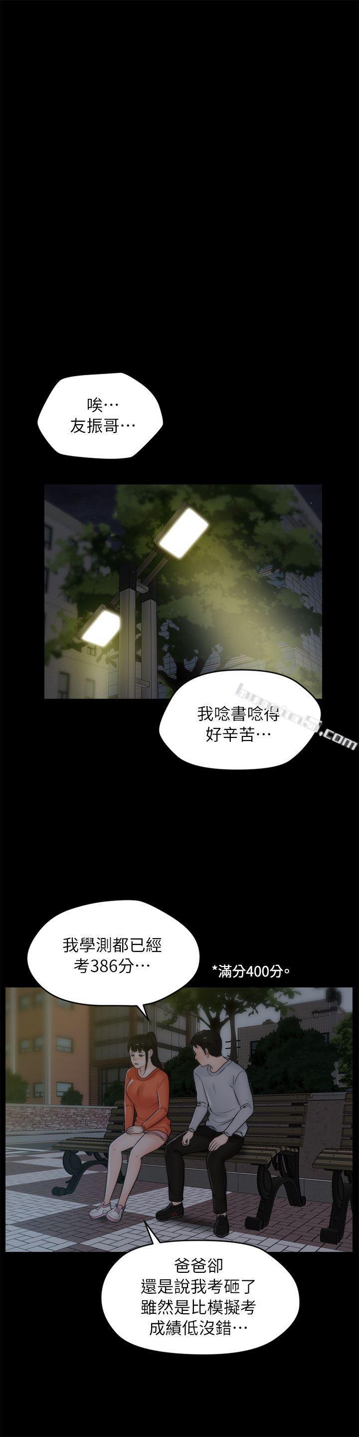 第22话-我&hellip;我还是处女-偷偷爱-无名（第12张）