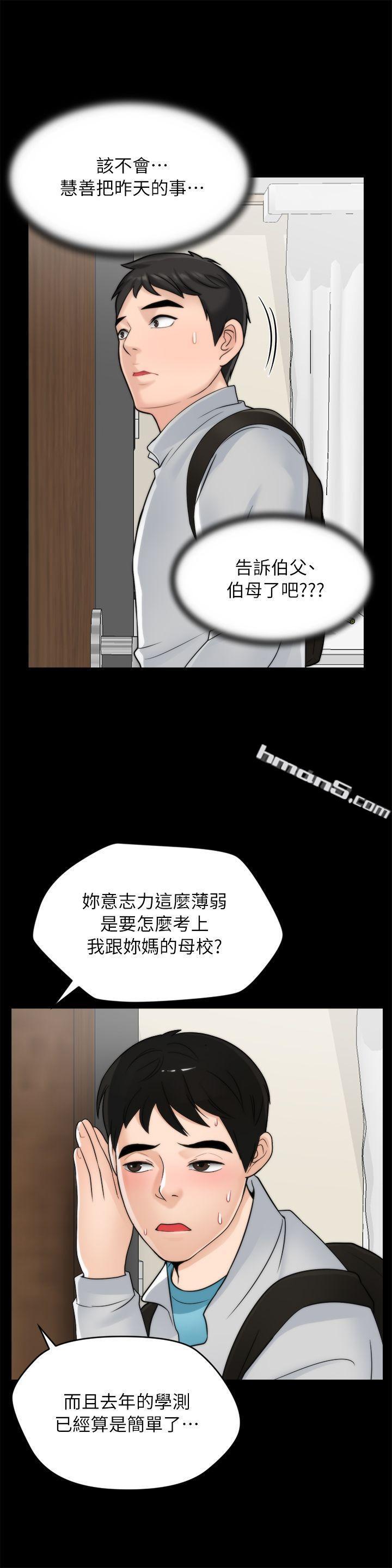 第25话-安慰我♥-偷偷爱-无名（第4张）