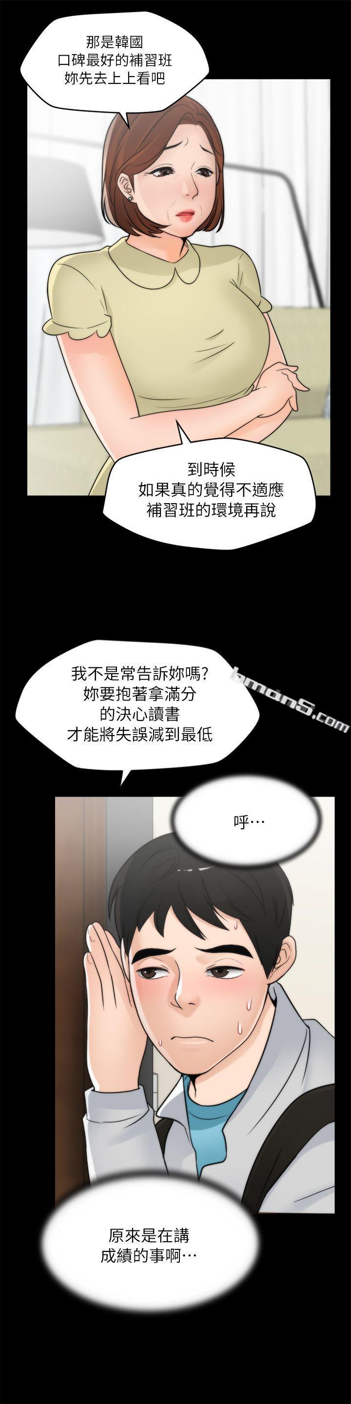 第25话-安慰我♥-偷偷爱-无名（第6张）