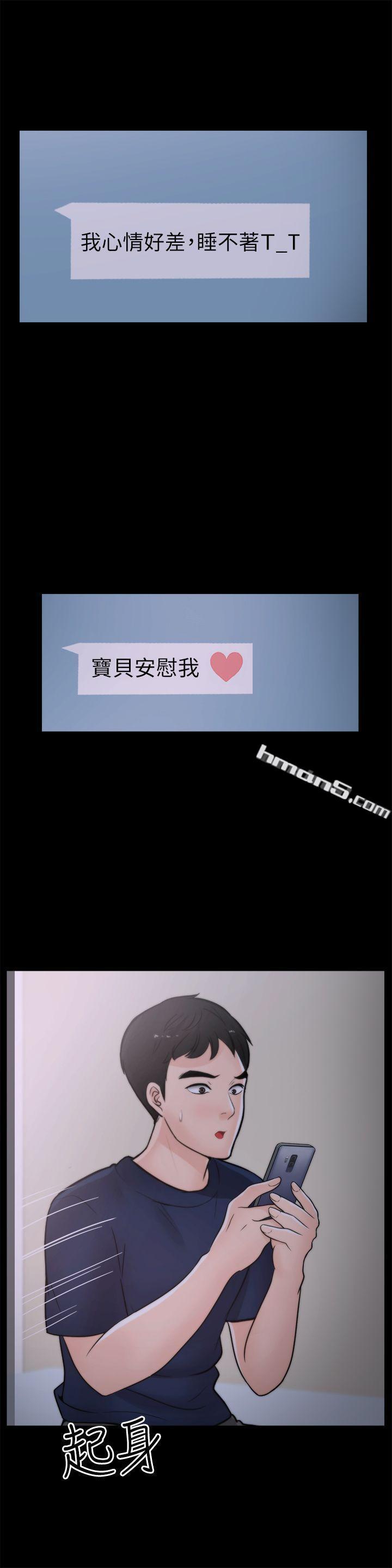 第25话-安慰我♥-偷偷爱-无名（第20张）