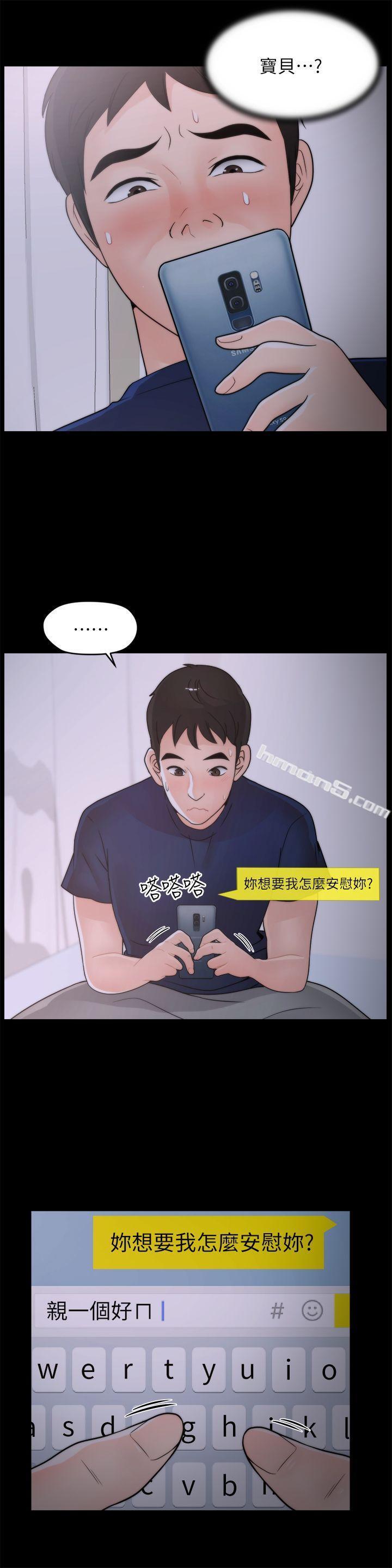 第25话-安慰我♥-偷偷爱-无名（第21张）