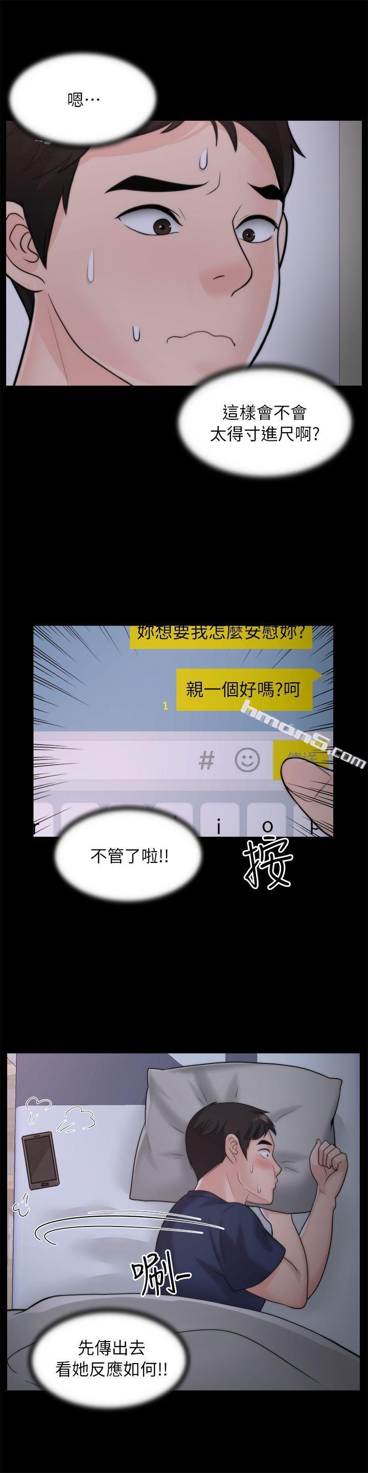 第25话-安慰我♥-偷偷爱-无名（第22张）