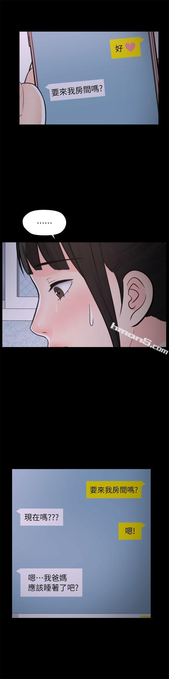 第25话-安慰我♥-偷偷爱-无名（第26张）
