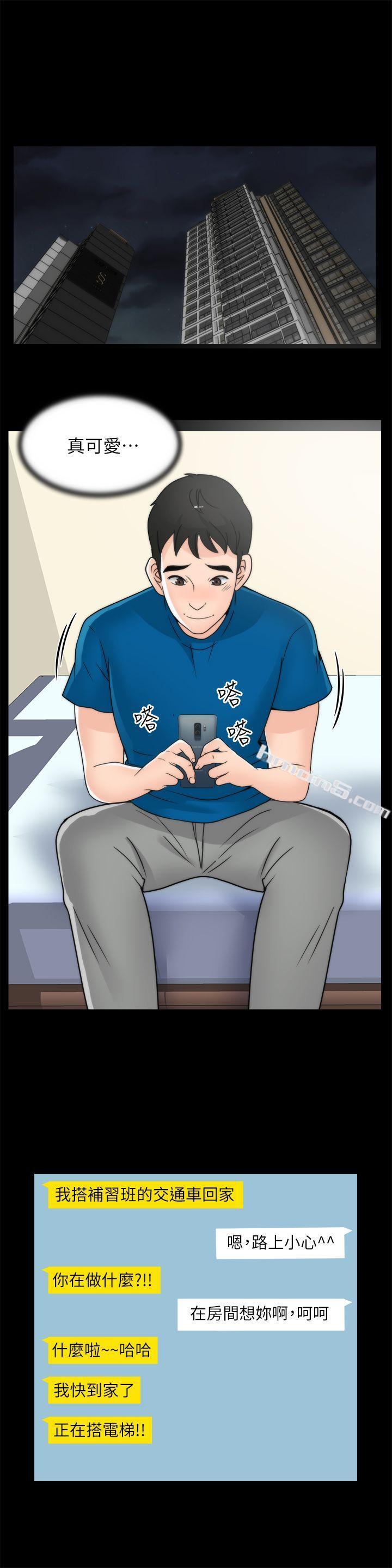 第29话-你还活着啊?-偷偷爱-无名（第16张）