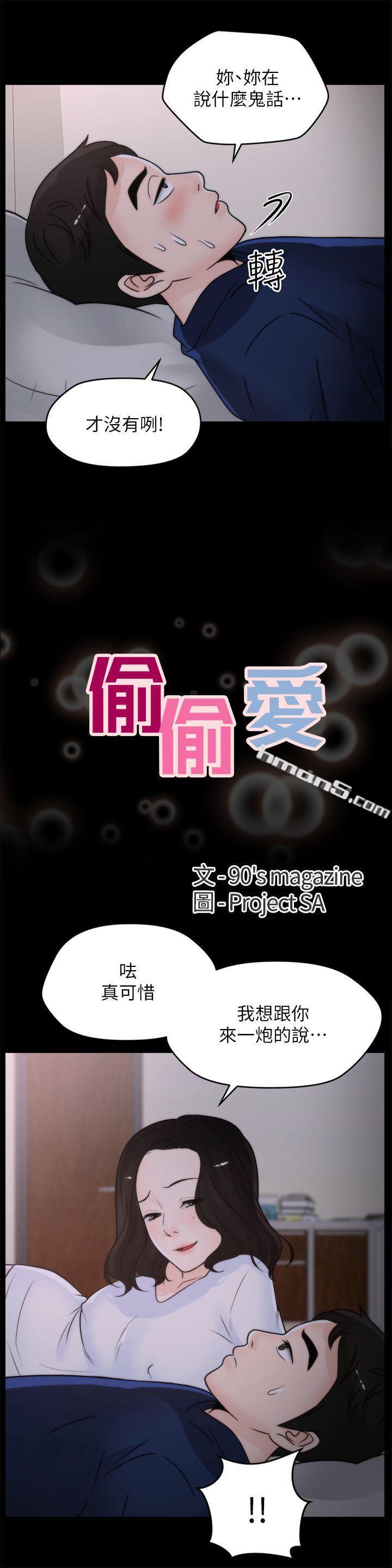 第30话-你想要跟我打炮吧?-偷偷爱-无名（第2张）