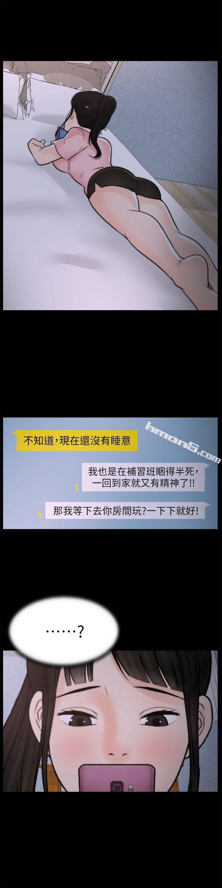 第30话-你想要跟我打炮吧?-偷偷爱-无名（第11张）