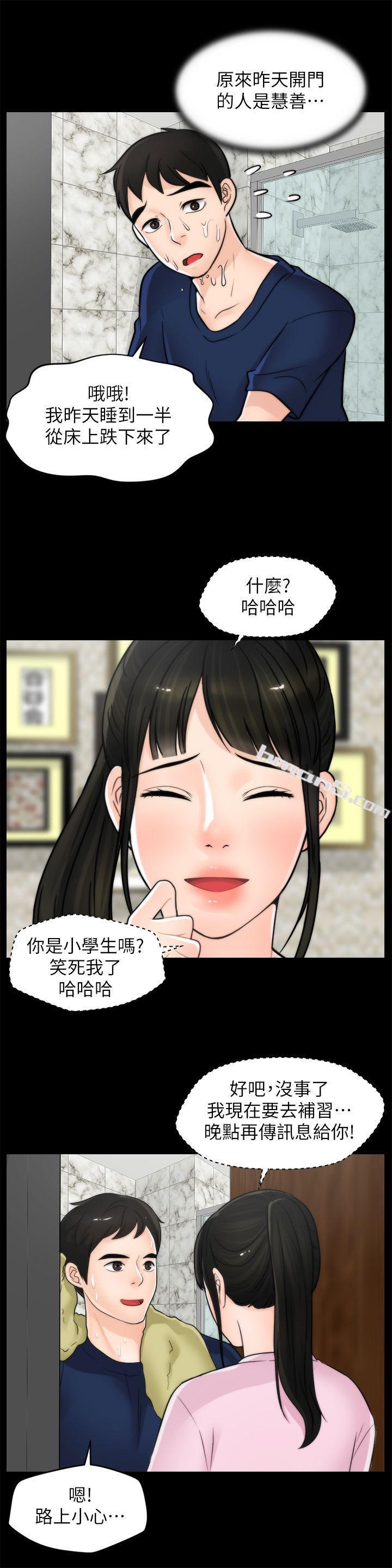 第32话-她到底在打什么算盘？-偷偷爱-无名（第19张）