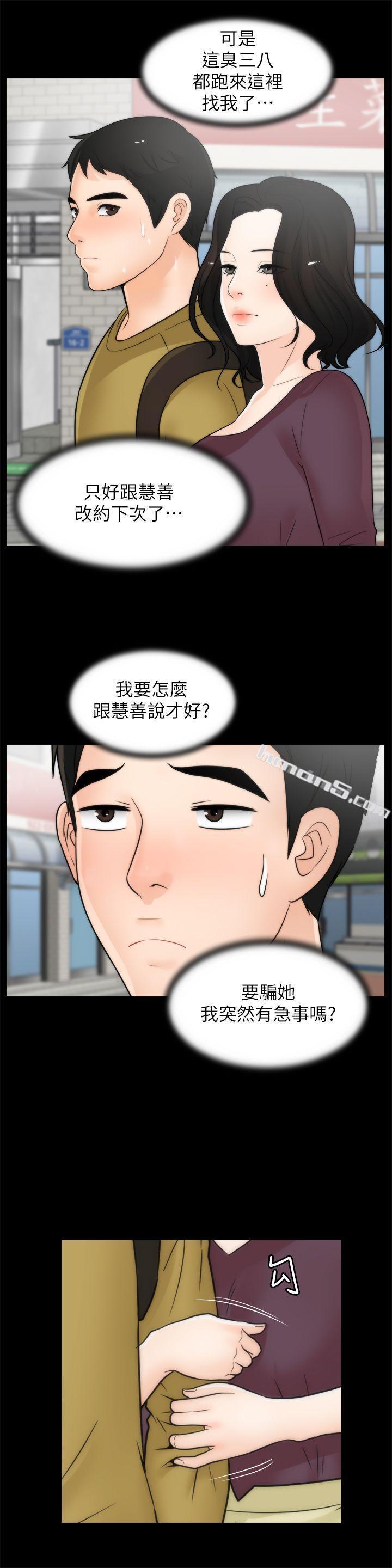 第33话-陪我玩-偷偷爱-无名（第14张）