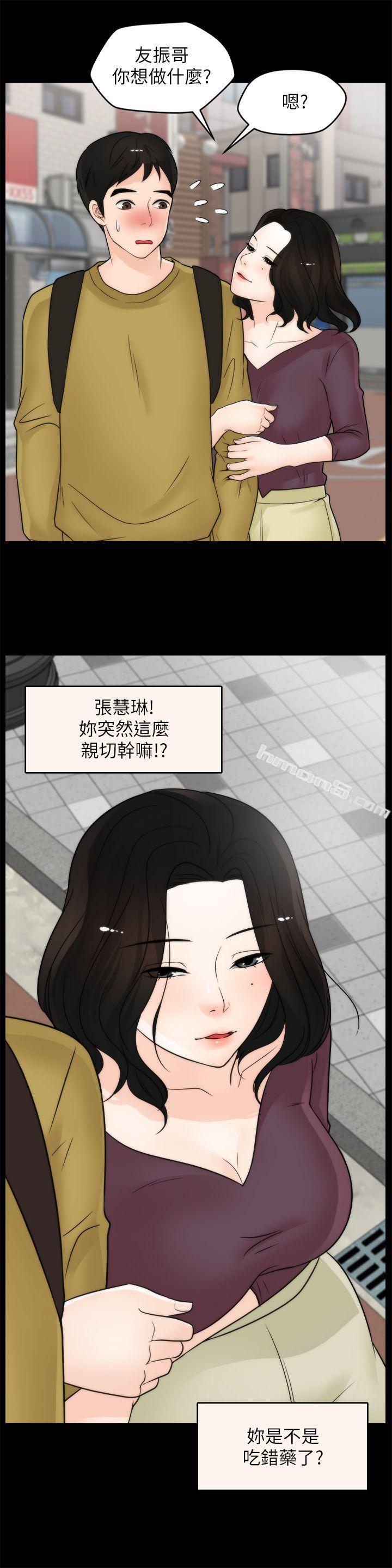 第33话-陪我玩-偷偷爱-无名（第15张）