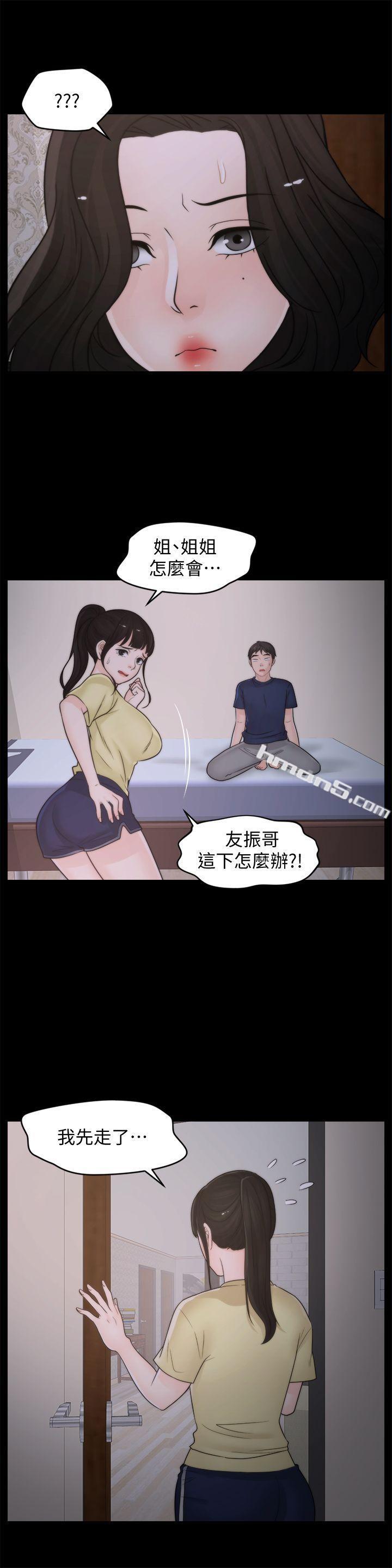 第36话-瞒着慧琳和慧善幽会-偷偷爱-无名（第5张）