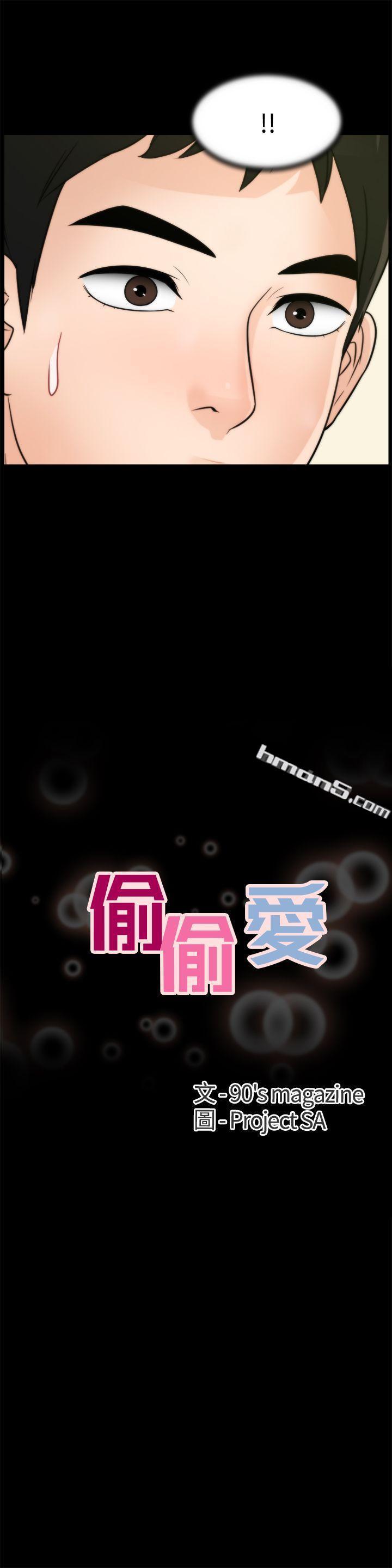 第38话-慧善比妳好上一千倍!-偷偷爱-无名（第2张）