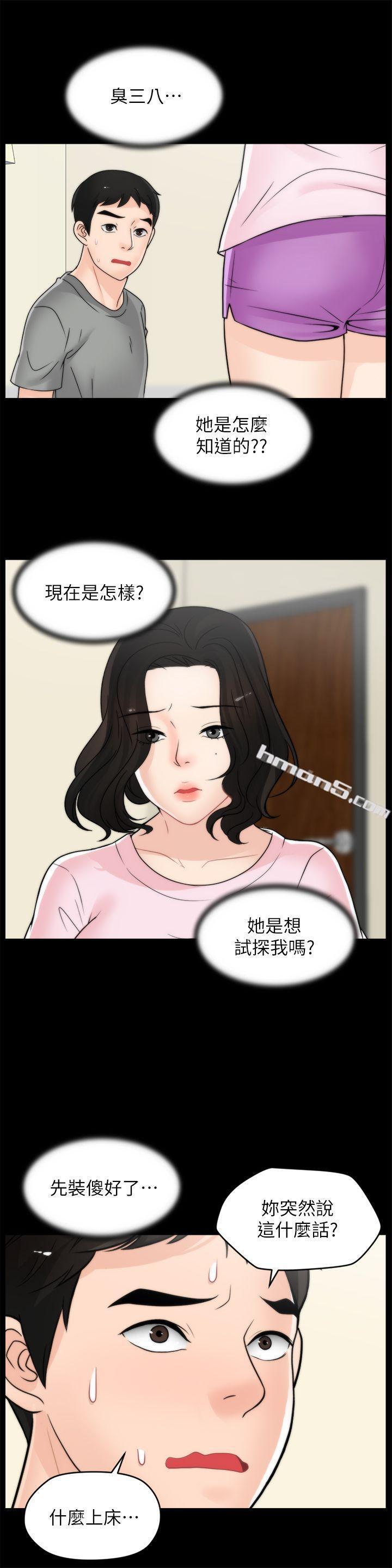第38话-慧善比妳好上一千倍!-偷偷爱-无名（第5张）