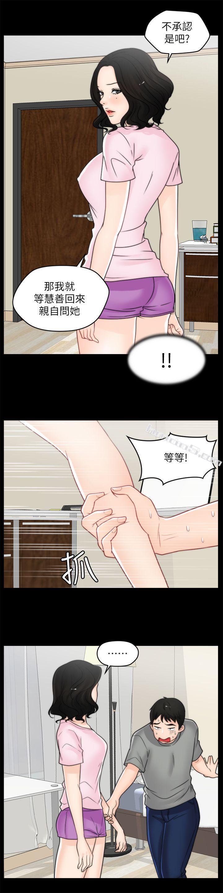 第38话-慧善比妳好上一千倍!-偷偷爱-无名（第7张）