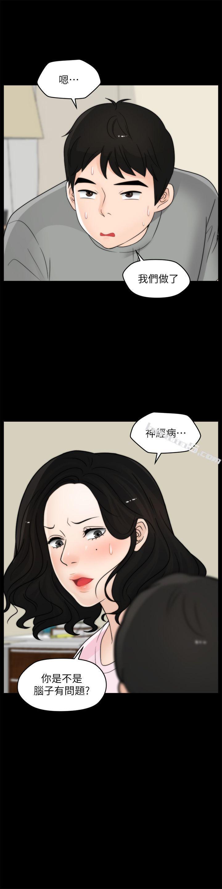 第38话-慧善比妳好上一千倍!-偷偷爱-无名（第8张）