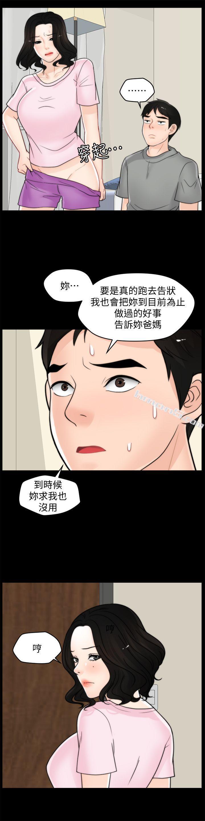 第39话-我要拆散你们-偷偷爱-无名（第6张）