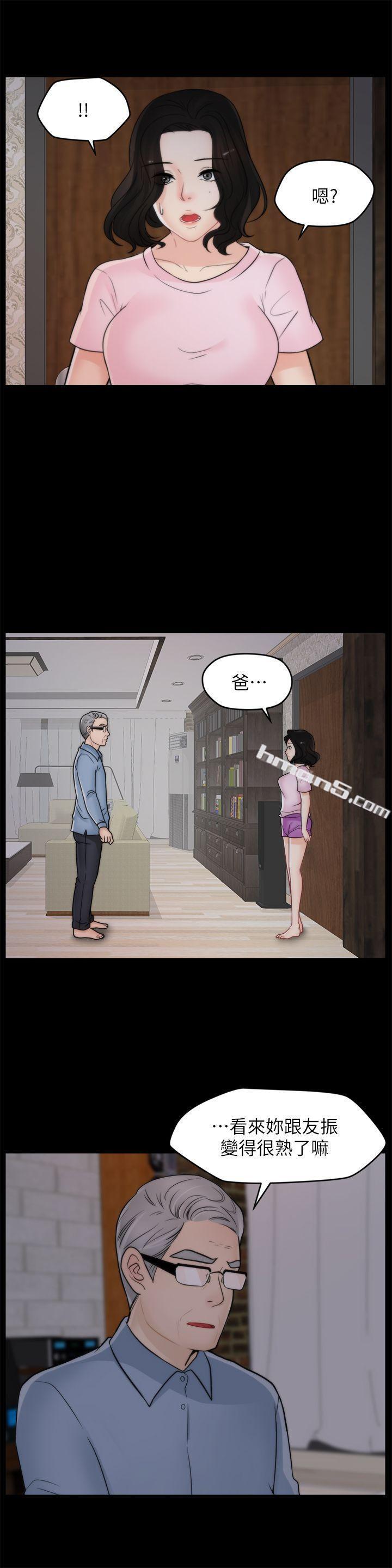 第39话-我要拆散你们-偷偷爱-无名（第8张）