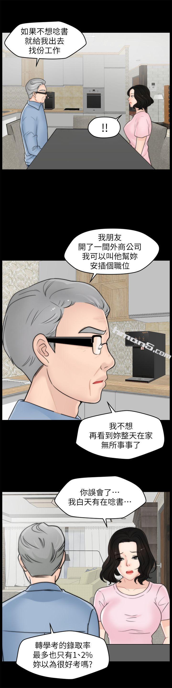 第39话-我要拆散你们-偷偷爱-无名（第11张）