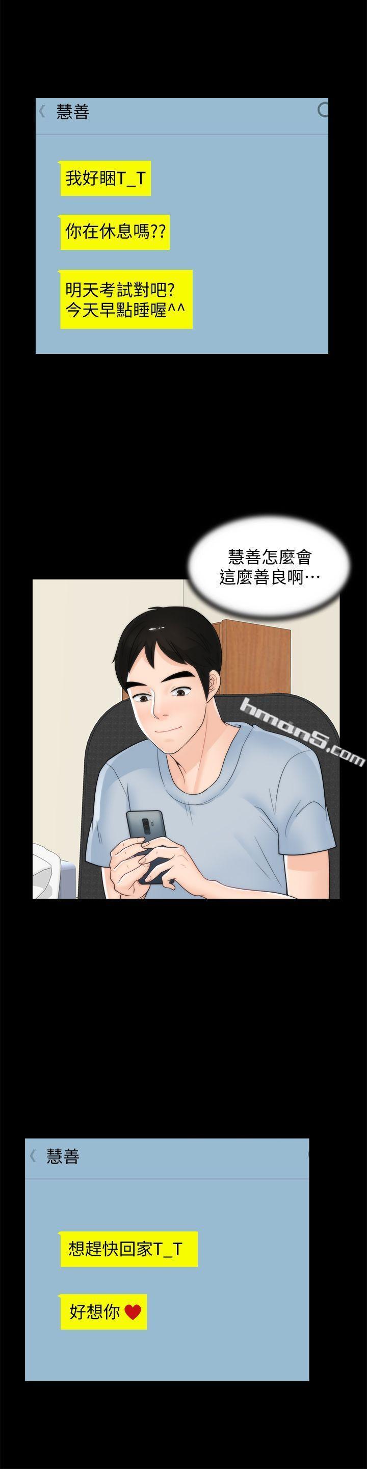 第40话-被慧琳撞个正着-偷偷爱-无名（第21张）