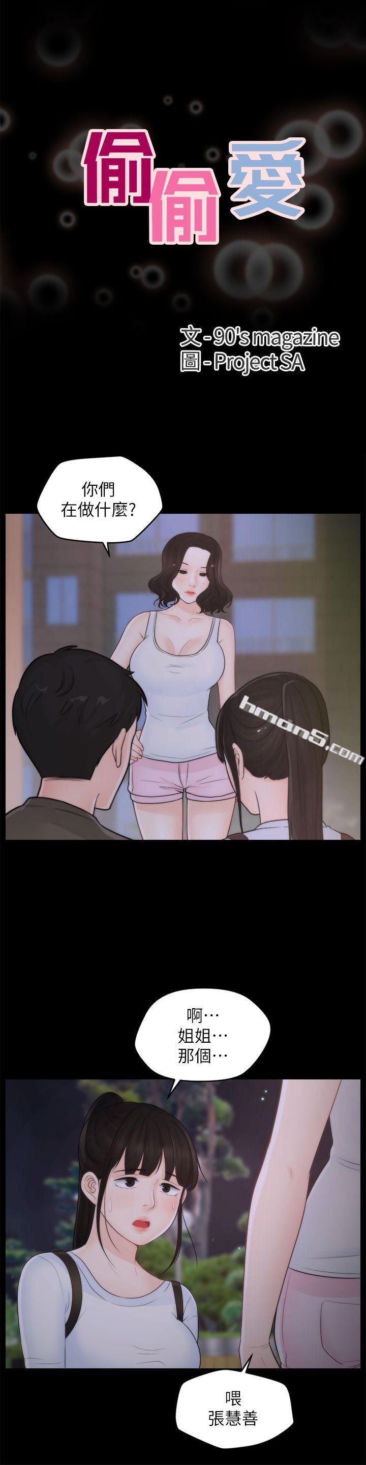 第41话-慧琳炽热的爱-偷偷爱-无名（第3张）