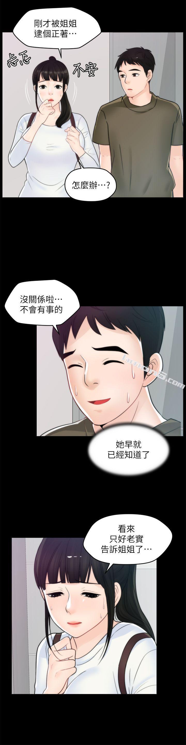 第41话-慧琳炽热的爱-偷偷爱-无名（第10张）